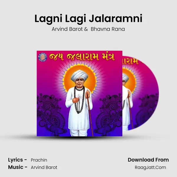 Lagni Lagi Jalaramni MP3 Song by Arvind Barot Cover