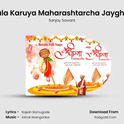 Chala Karuya Maharashtarcha Jayghosh Cover