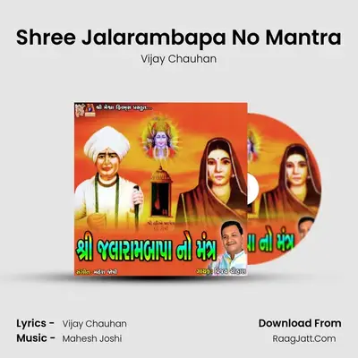 Shree Jalarambapa No Mantra - Vijay Chauhan