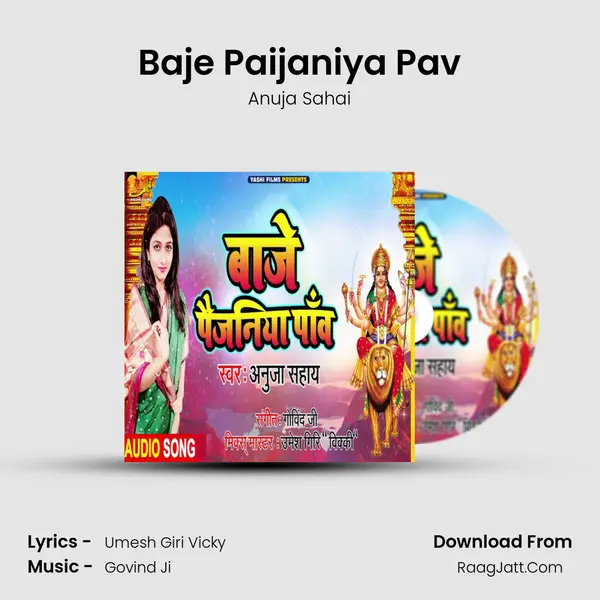 Baje Paijaniya Pav MP3 Song by Anuja Sahai Cover