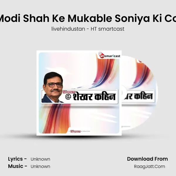 Ep 04: Modi Shah Ke Mukable Soniya Ki Congress MP3 Song by livehindustan - HT smartcast Cover
