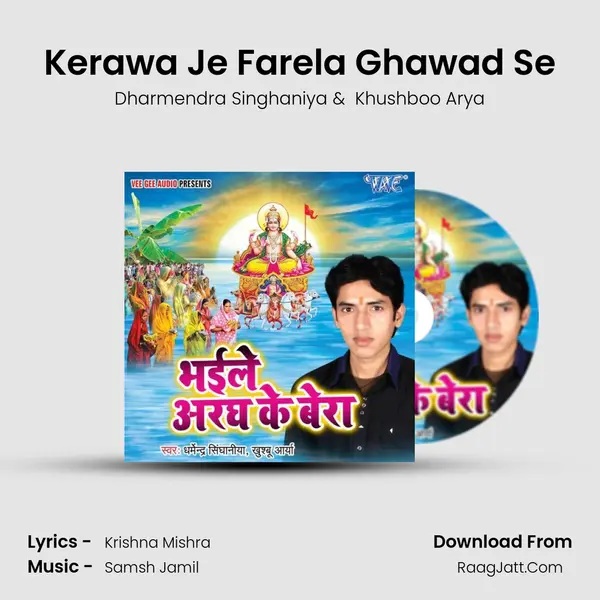 Kerawa Je Farela Ghawad Se mp3 song