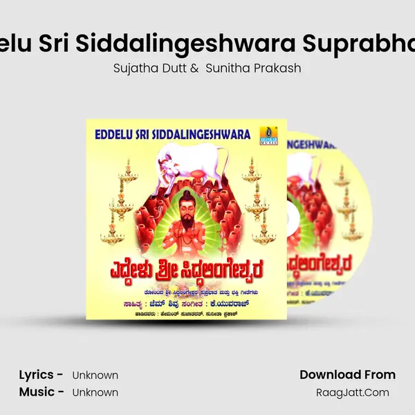 Eddelu Sri Siddalingeshwara Suprabhatha MP3 Song by Sujatha Dutt Cover