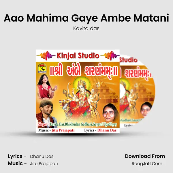 Aao Mahima Gaye Ambe Matani MP3 Song by Kavita das Cover