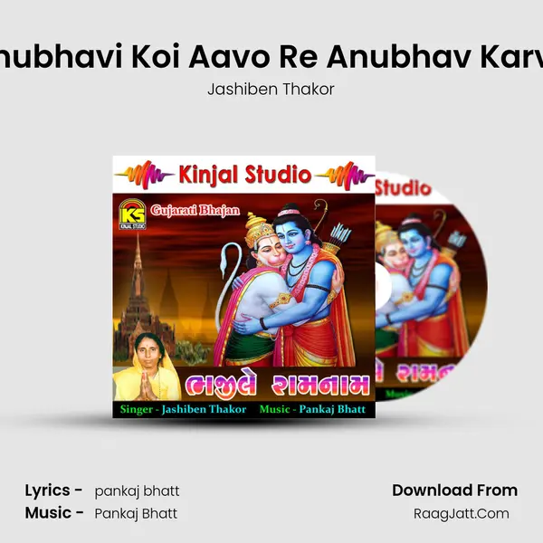 Anubhavi Koi Aavo Re Anubhav Karva MP3 Song by Jashiben Thakor Cover