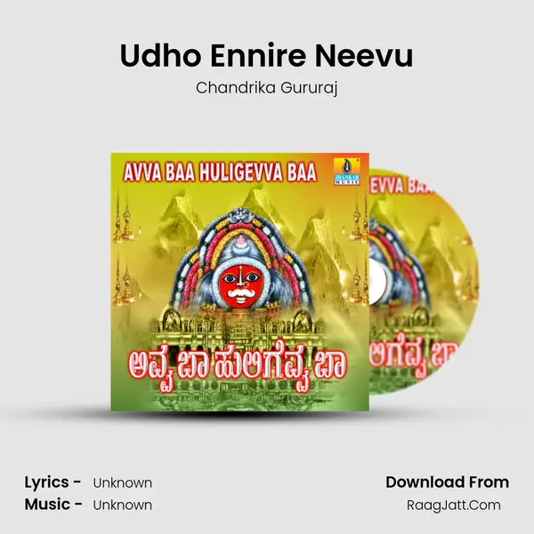 Udho Ennire Neevu MP3 Song by Chandrika Gururaj Cover