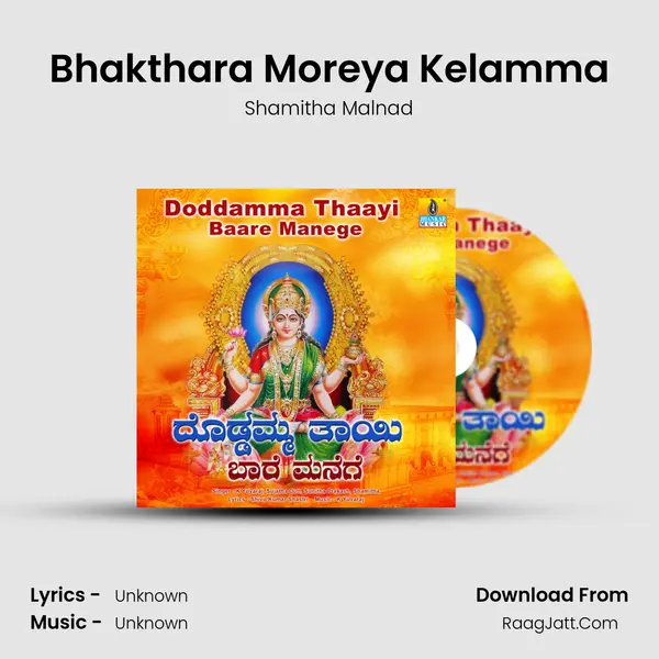 Bhakthara Moreya Kelamma MP3 Song by Shamitha Malnad Cover
