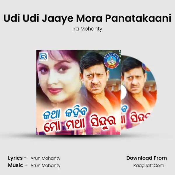 Udi Udi Jaaye Mora Panatakaani MP3 Song by Ira Mohanty Cover