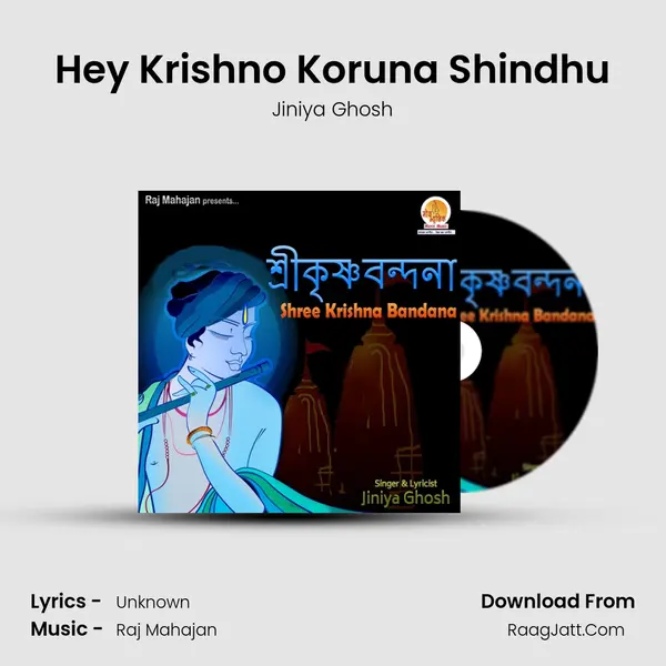 Hey Krishno Koruna Shindhu mp3 song