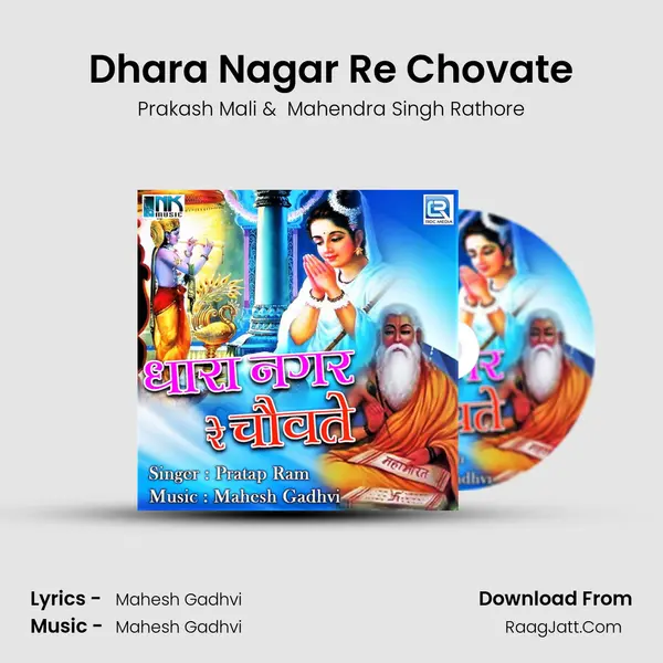 Dhara Nagar Re Chovate MP3 Song by Prakash Mali Cover