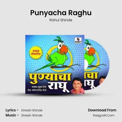 Punyacha Raghu - Rahul Shinde