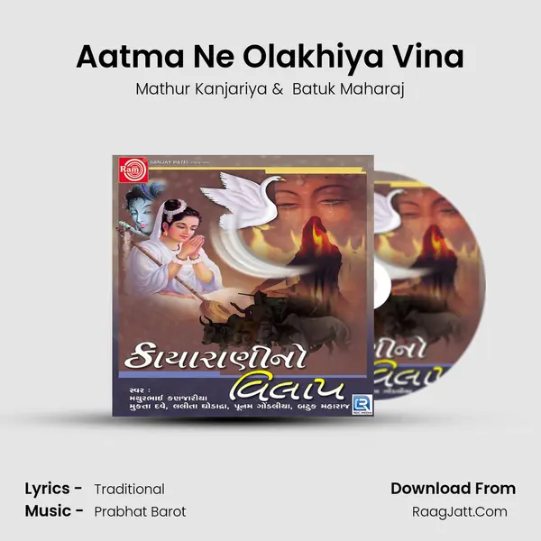 Aatma Ne Olakhiya Vina MP3 Song by Mathur Kanjariya Cover