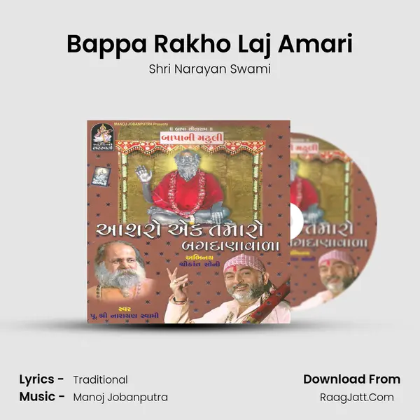 Bappa Rakho Laj Amari MP3 Song by Shri Narayan Swami Cover