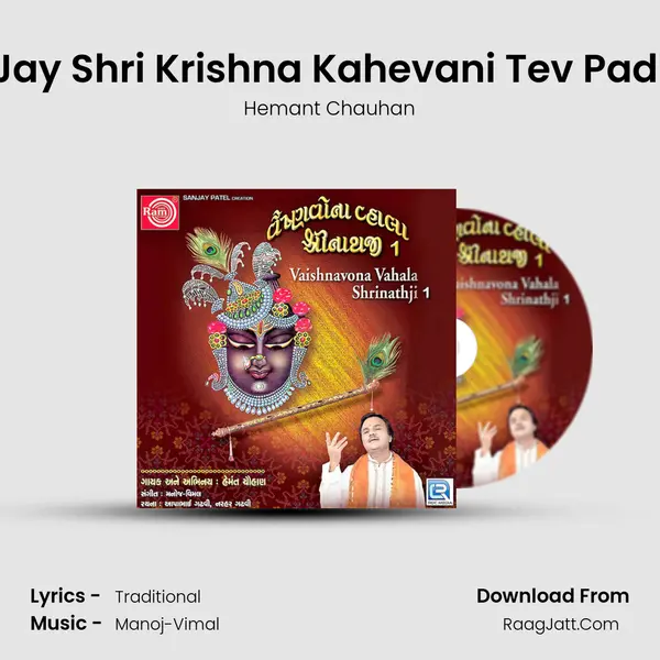 Jay Shri Krishna Kahevani Tev Padi MP3 Song by Hemant Chauhan Cover