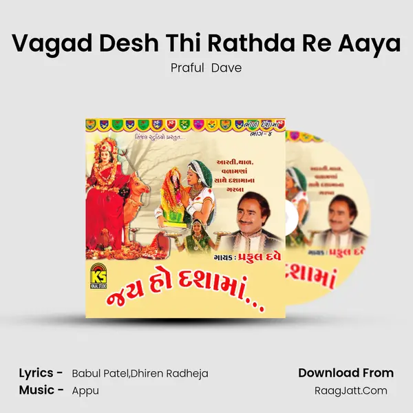 Vagad Desh Thi Rathda Re Aaya MP3 Song by Praful  Dave Cover