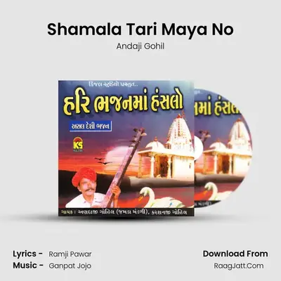 Shamala Tari Maya No mp3 song