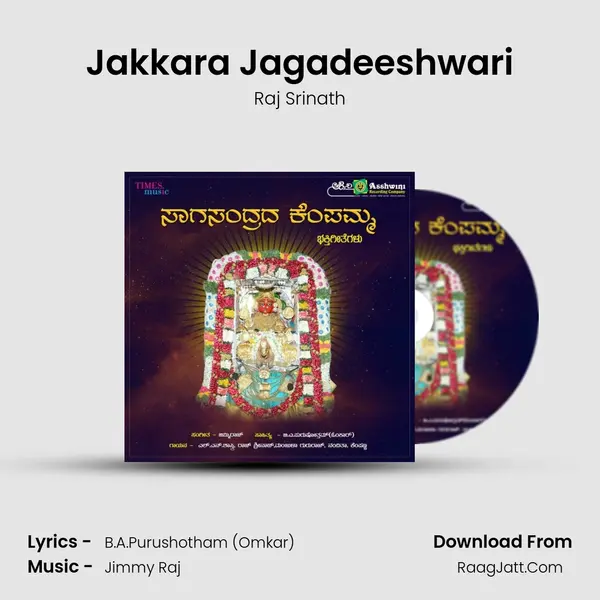 Jakkara Jagadeeshwari mp3 song