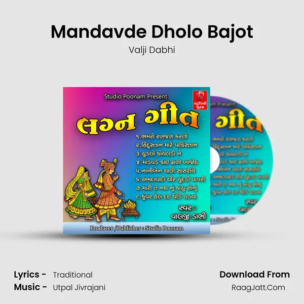 Mandavde Dholo Bajot MP3 Song by Valji Dabhi Cover