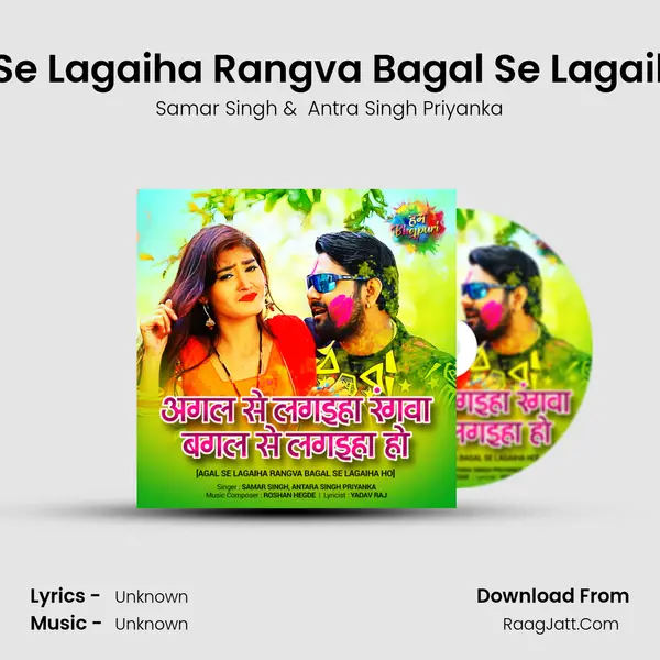 Agal Se Lagaiha Rangva Bagal Se Lagaiha Ho - Samar Singh