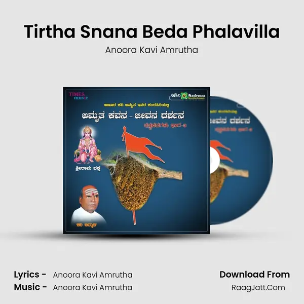 Tirtha Snana Beda Phalavilla MP3 Song by Anoora Kavi Amrutha Cover