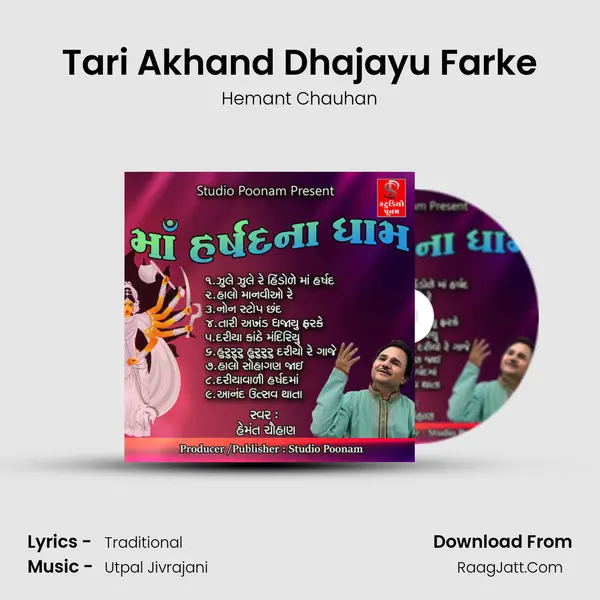 Tari Akhand Dhajayu Farke MP3 Song by Hemant Chauhan Cover