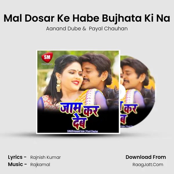 Mal Dosar Ke Habe Bujhata Ki Na mp3 song