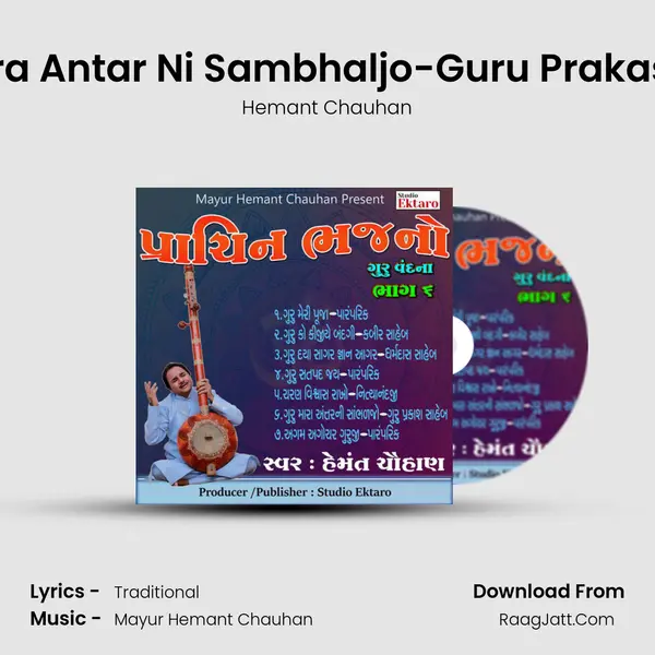 Guru Mara Antar Ni Sambhaljo-Guru Prakash Saheb MP3 Song by Hemant Chauhan Cover