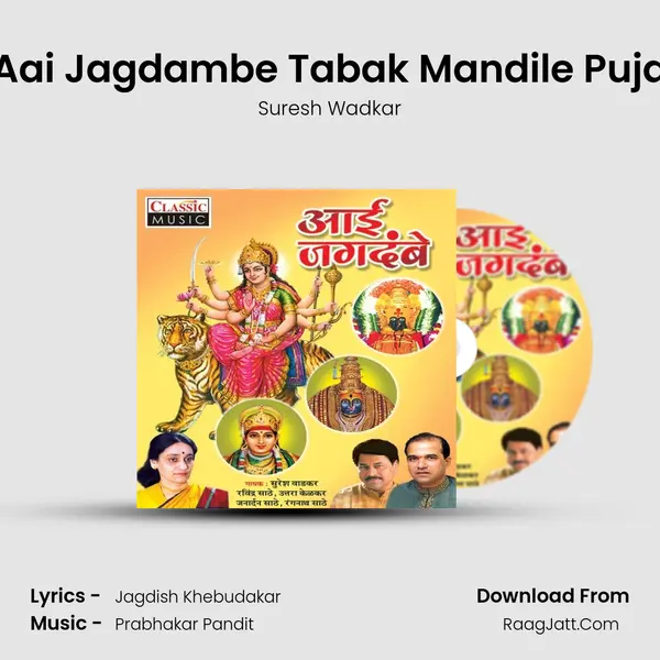 Aai Jagdambe Tabak Mandile Puja MP3 Song by Suresh Wadkar Cover