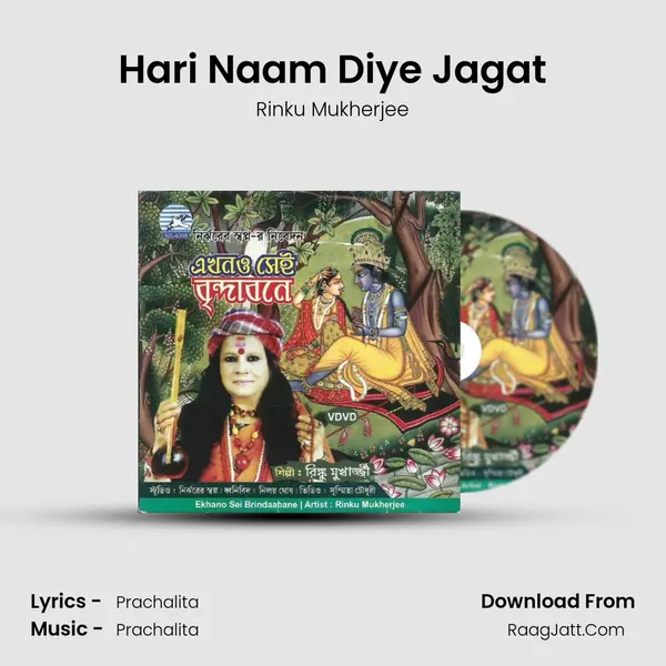 Hari Naam Diye Jagat mp3 song