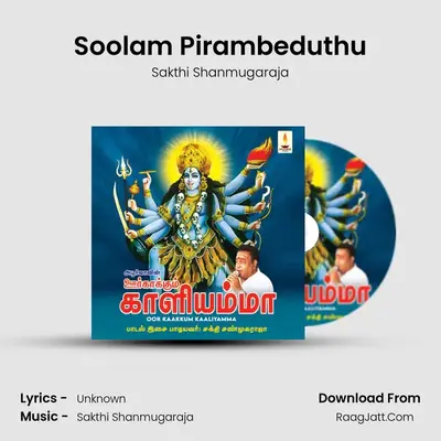 Soolam Pirambeduthu MP3 Song by Sakthi Shanmugaraja Cover
