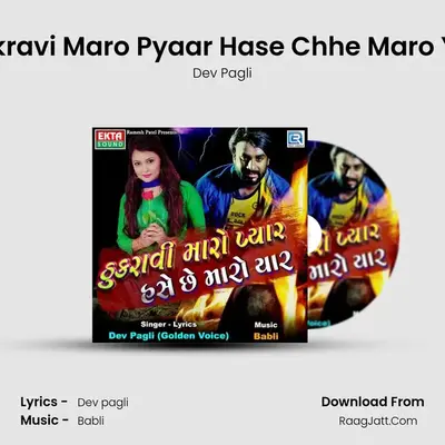 Thukravi Maro Pyaar Hase Chhe Maro Yaar - Dev Pagli