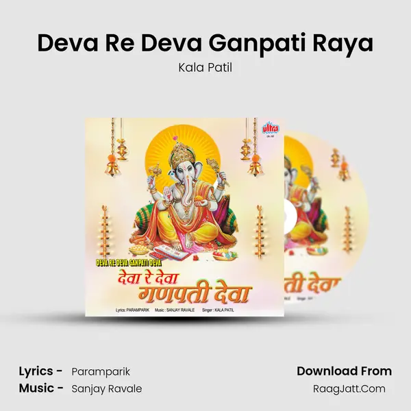 Deva Re Deva Ganpati Raya mp3 song