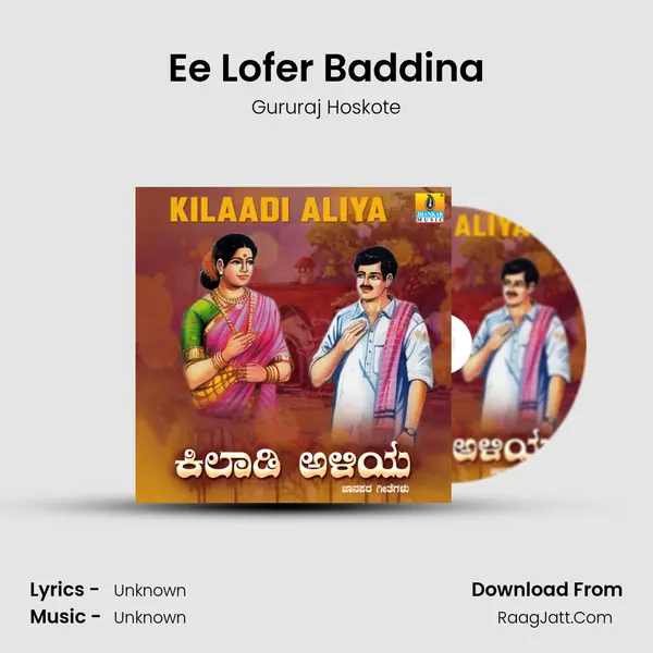Ee Lofer Baddina MP3 Song by Gururaj Hoskote Cover