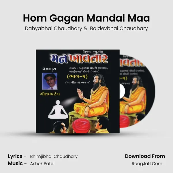 Hom Gagan Mandal Maa MP3 Song by Dahyabhai Chaudhary Cover