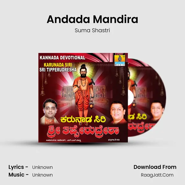 Andada Mandira MP3 Song by Suma Shastri Cover