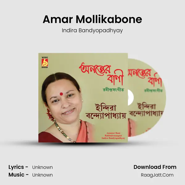 Amar Mollikabone MP3 Song by Indira Bandyopadhyay Cover