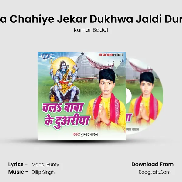 Baba Chahiye Jekar Dukhwa Jaldi Dur Hoi MP3 Song by Kumar Badal Cover