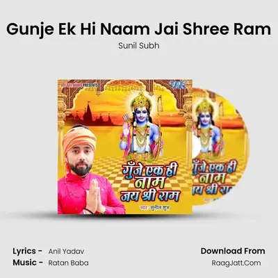 Gunje Ek Hi Naam Jai Shree Ram Cover