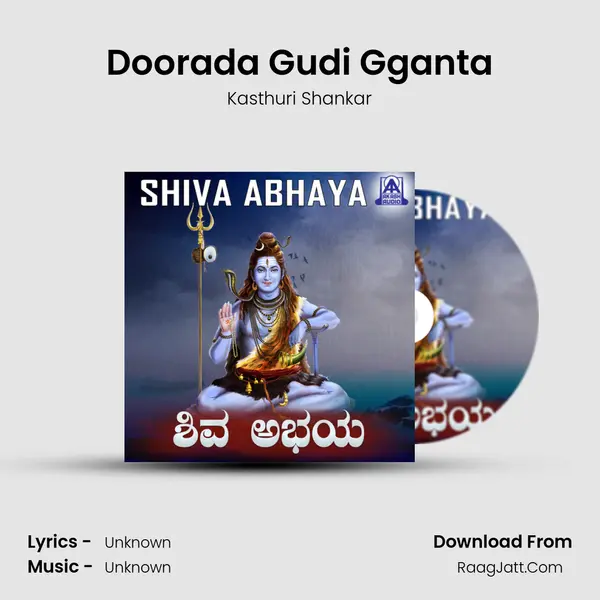 Doorada Gudi Gganta MP3 Song by Kasthuri Shankar Cover