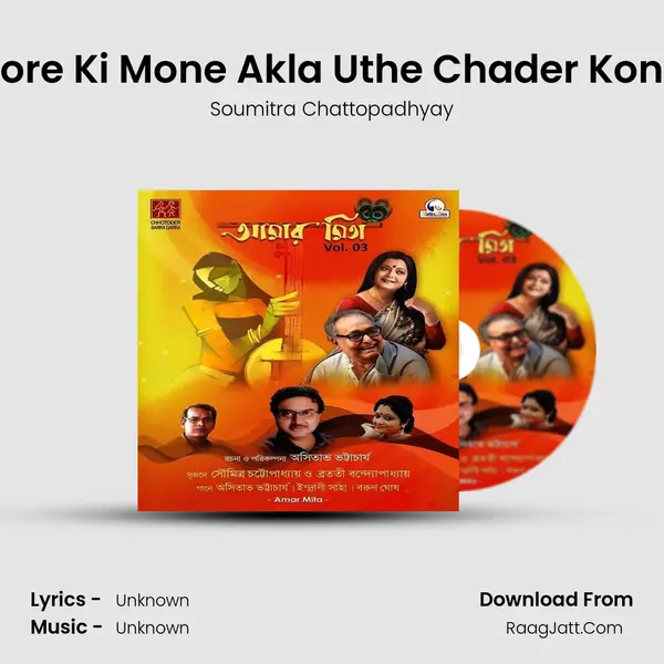 Pore Ki Mone Akla Uthe Chader Kone MP3 Song by Soumitra Chattopadhyay Cover