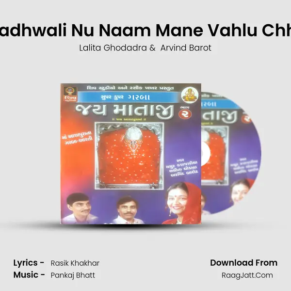 Madhwali Nu Naam Mane Vahlu Chhe MP3 Song by Lalita Ghodadra Cover