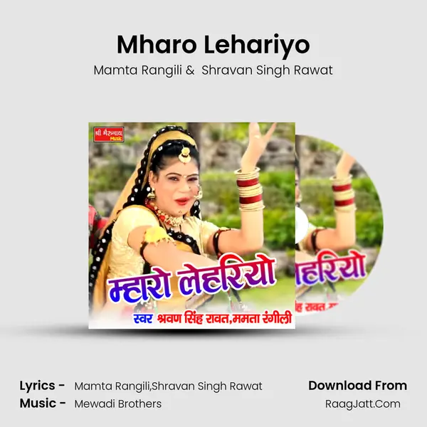 Mharo Lehariyo MP3 Song by Mamta Rangili Cover