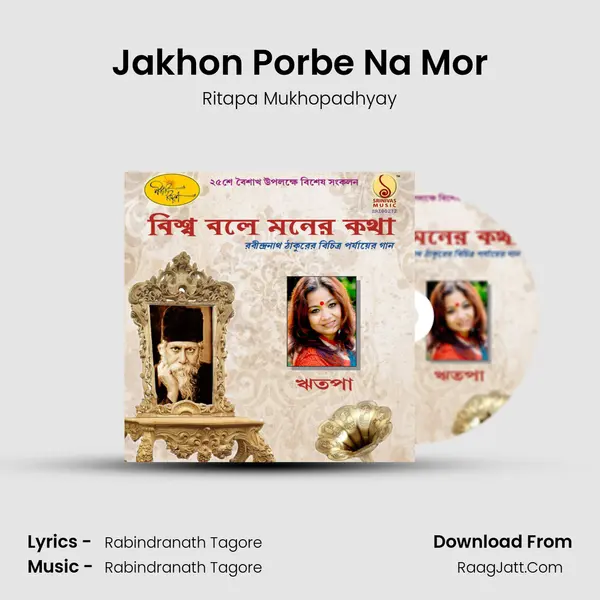 Jakhon Porbe Na Mor mp3 song