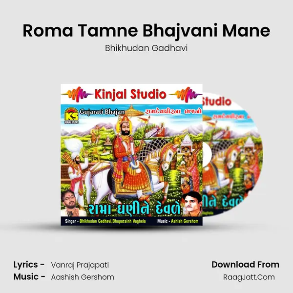 Roma Tamne Bhajvani Mane MP3 Song by Bhikhudan Gadhavi Cover