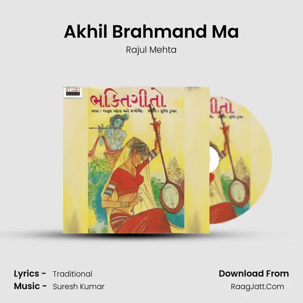 Akhil Brahmand Ma MP3 Song by Rajul Mehta Cover