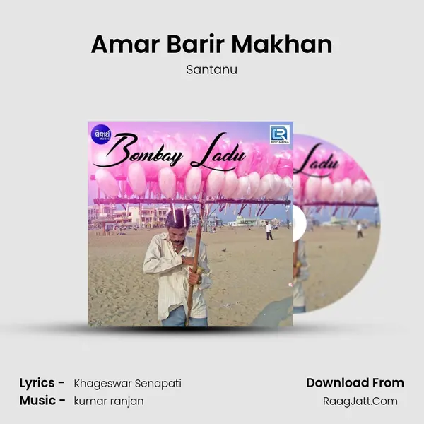 Amar Barir Makhan mp3 song
