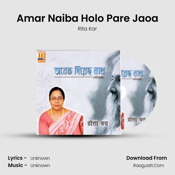 Amar Naiba Holo Pare Jaoa MP3 Song by Rita Kar Cover