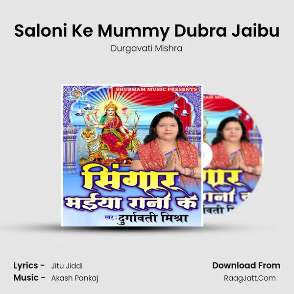 Saloni Ke Mummy Dubra Jaibu MP3 Song by Durgavati Mishra Cover