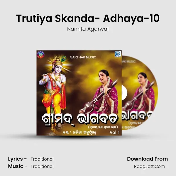 Trutiya Skanda- Adhaya-10 MP3 Song by Namita Agarwal Cover