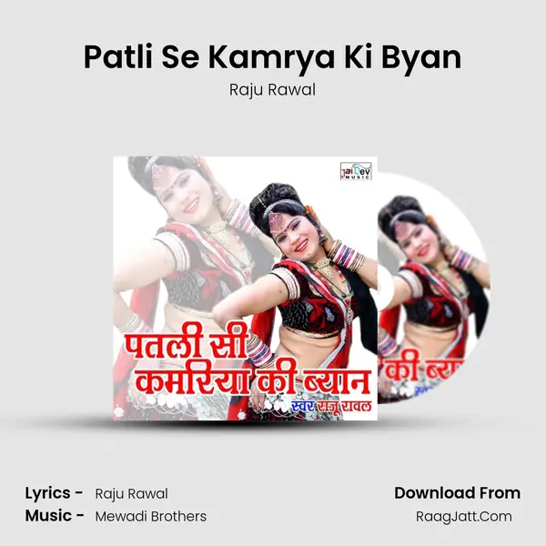 Patli Se Kamrya Ki Byan - Raju Rawal